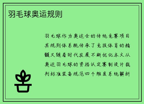 羽毛球奥运规则