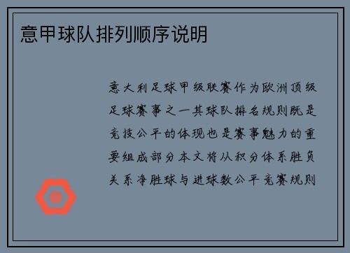 意甲球队排列顺序说明