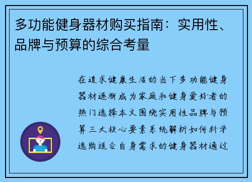 多功能健身器材购买指南：实用性、品牌与预算的综合考量