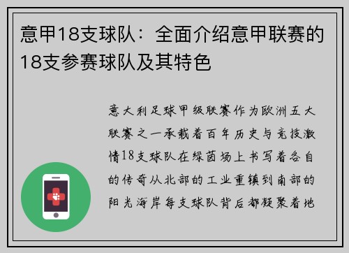 意甲18支球队：全面介绍意甲联赛的18支参赛球队及其特色