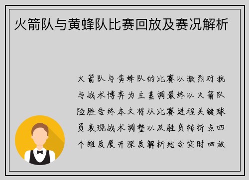 火箭队与黄蜂队比赛回放及赛况解析