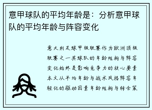 意甲球队的平均年龄是：分析意甲球队的平均年龄与阵容变化
